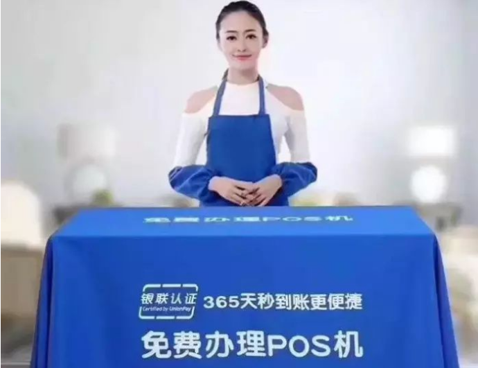 办理POS机.png